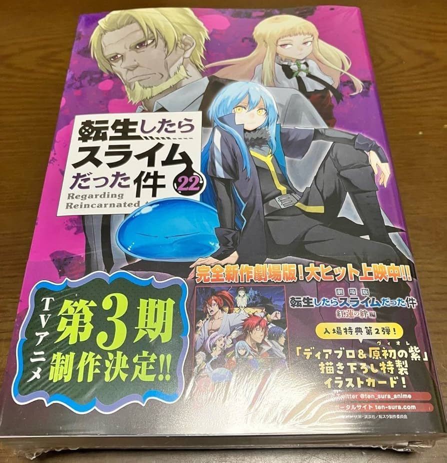転生したらスライムだった件1～22巻 Amazon.co.jp: 転生したらスライム