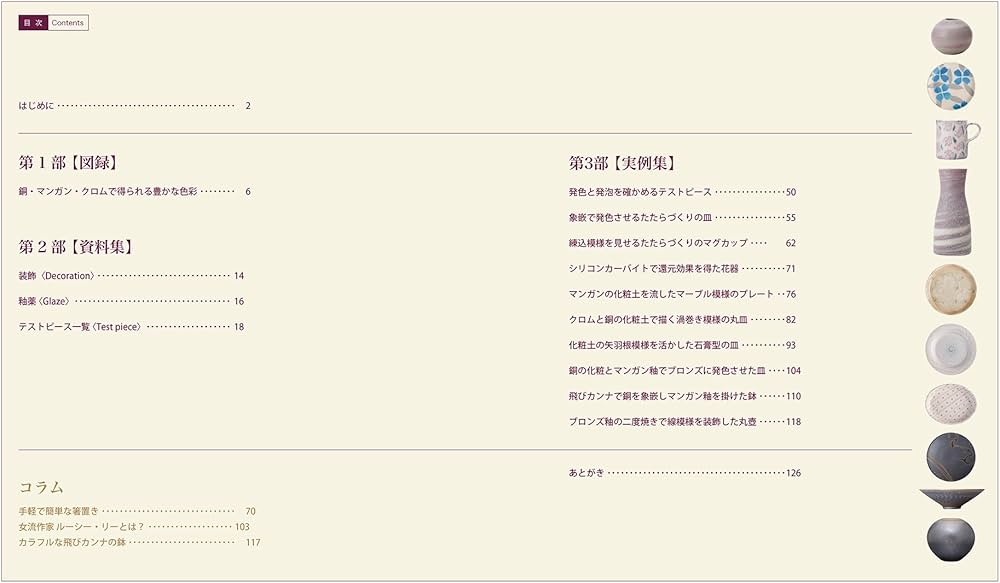 Amazon.co.jp: 陶芸 銅・マンガン・クロムを使った装飾技法: 金属顔料