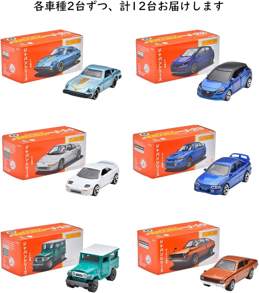 Amazon.co.jp: マッチボックス(Matchbox) ジャパンシリーズ アソート