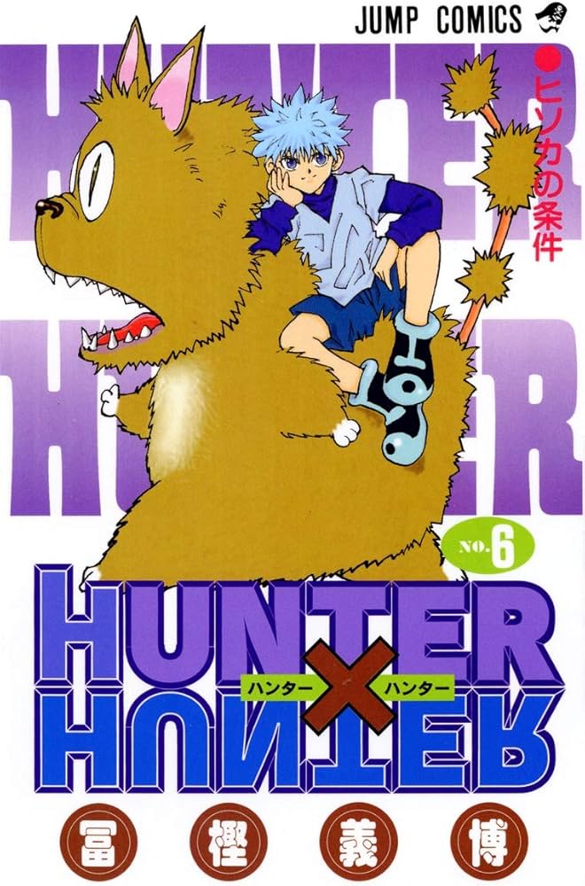 HUNTER X HUNTER 6 | 冨樫 義博 |本 | 通販 | Amazon