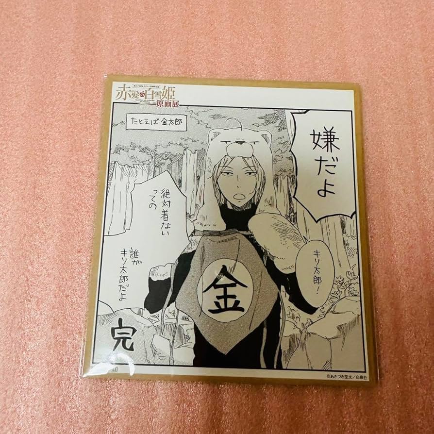 Amazon.co.jp: 鈴 赤髪の白雪姫 原画展 赤髪の白雪姫展 色紙 : 文房具