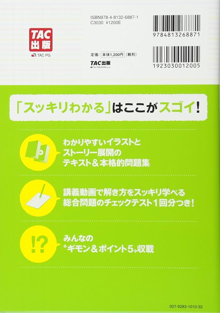 スッキリわかる 日商簿記2級 商業簿記 第9版 [テキスト&問題集