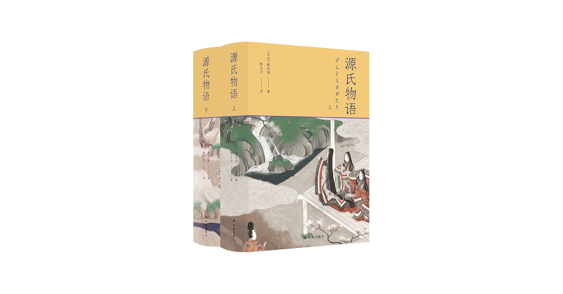 Amazon.com: 源氏物语(上下)(精): 9787544788953: 日本 紫式部: Books