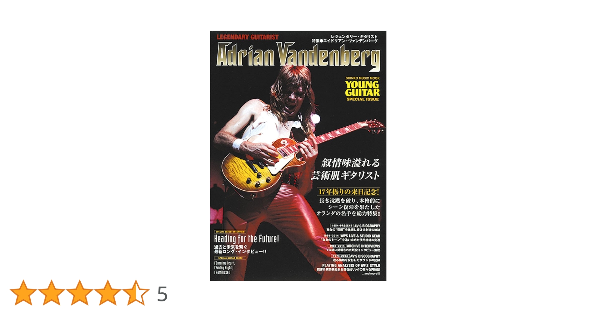 Amazon.co.jp: レジェンダリー・ギタリスト 特集○エイドリアン