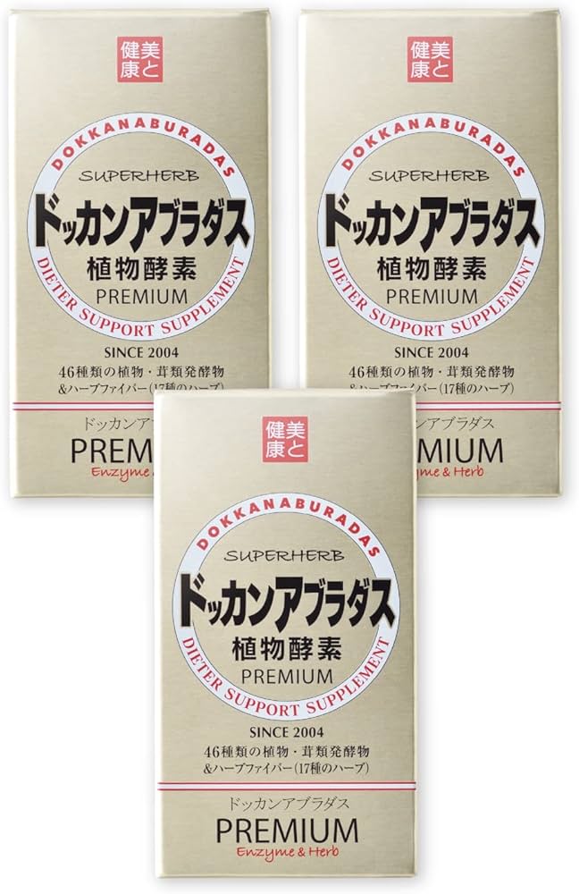 Amazon | ハーブ健康本舗 公式 ドッカンアブラダス PREMIUM 180粒入