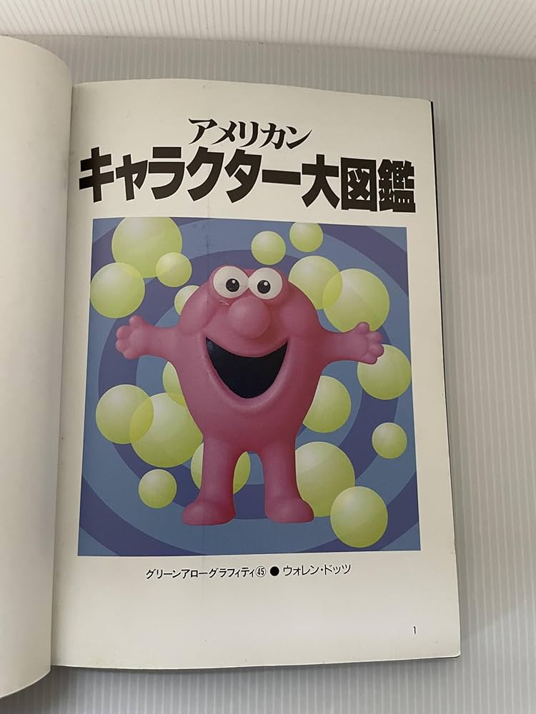 Amazon.co.jp: アメリカン・キャラクタ-大図鑑 (グリーンアロー