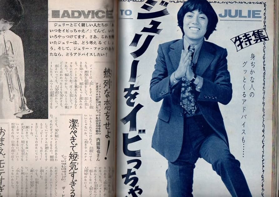 漫画 沢田研二 昭和43年 漫画 沢田研二 昭和43年 漫画 沢田研二 昭和