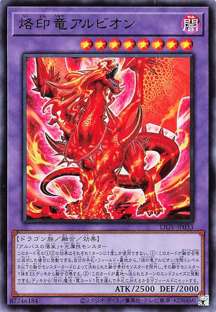 Amazon.co.jp: 遊戯王オフィシャルカード 烙印竜アルビオン LIOV-JP033