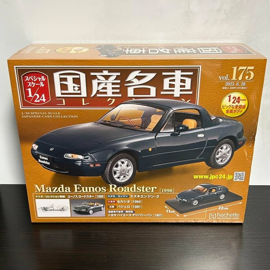 Amazon | 国産名車コレクション ミニカー 模型 プラモデル 1 24 vol