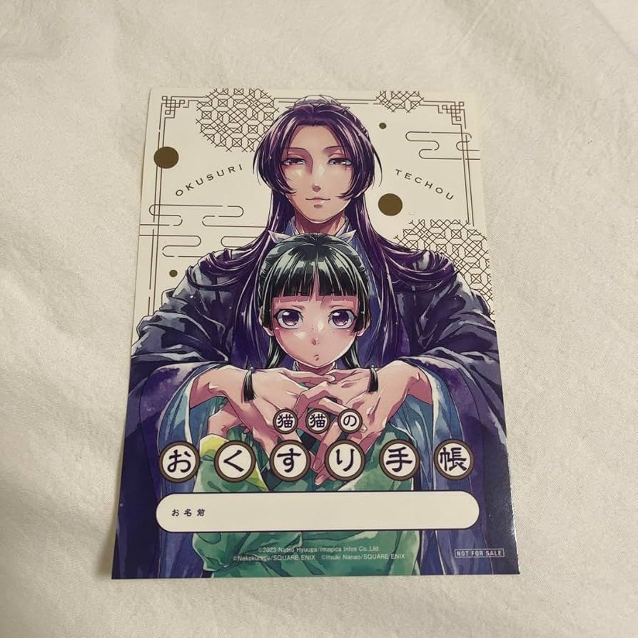 Amazon.co.jp: 薬屋のひとりごと お薬手帳シール シール ステッカー