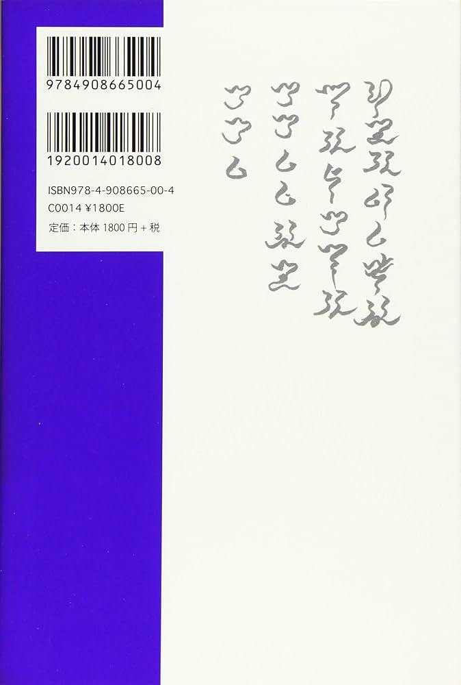 Amazon.co.jp: 薫りたつ人 其の結 先代旧事本紀大成経伝(一) : 安齋 玖