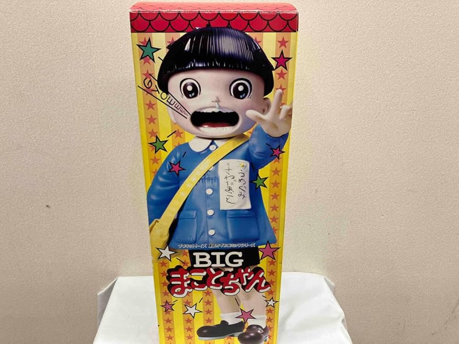 Amazon | 未使用品 プラネットトイズ BIGまことちゃん フィギュア 梅図