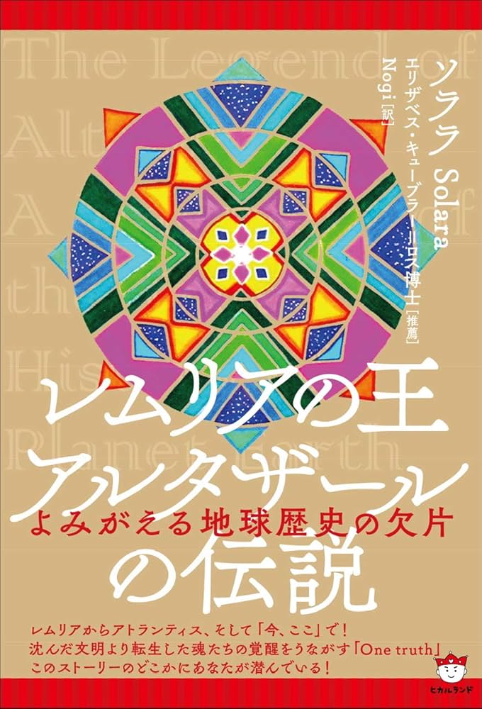 レムリアの王 アルタザールの伝説 | ソララ(Solara), エリザベス