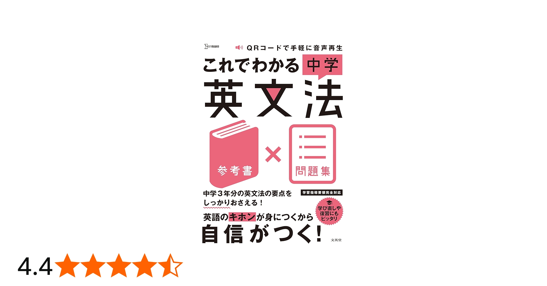 これでわかる 中学英文法 | 文英堂編集部 |本 | 通販 | Amazon