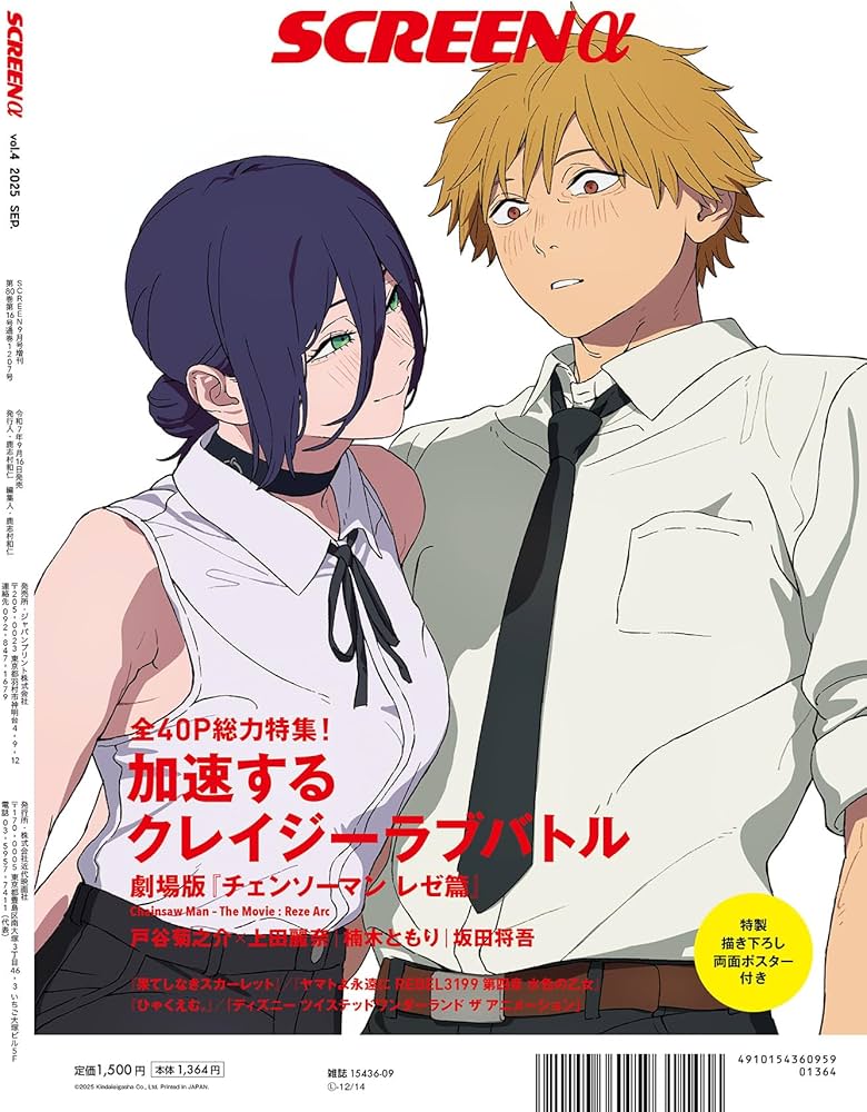 SCREENα 劇場版『チェンソーマン レゼ篇』総力特集 (Screen映画雑誌