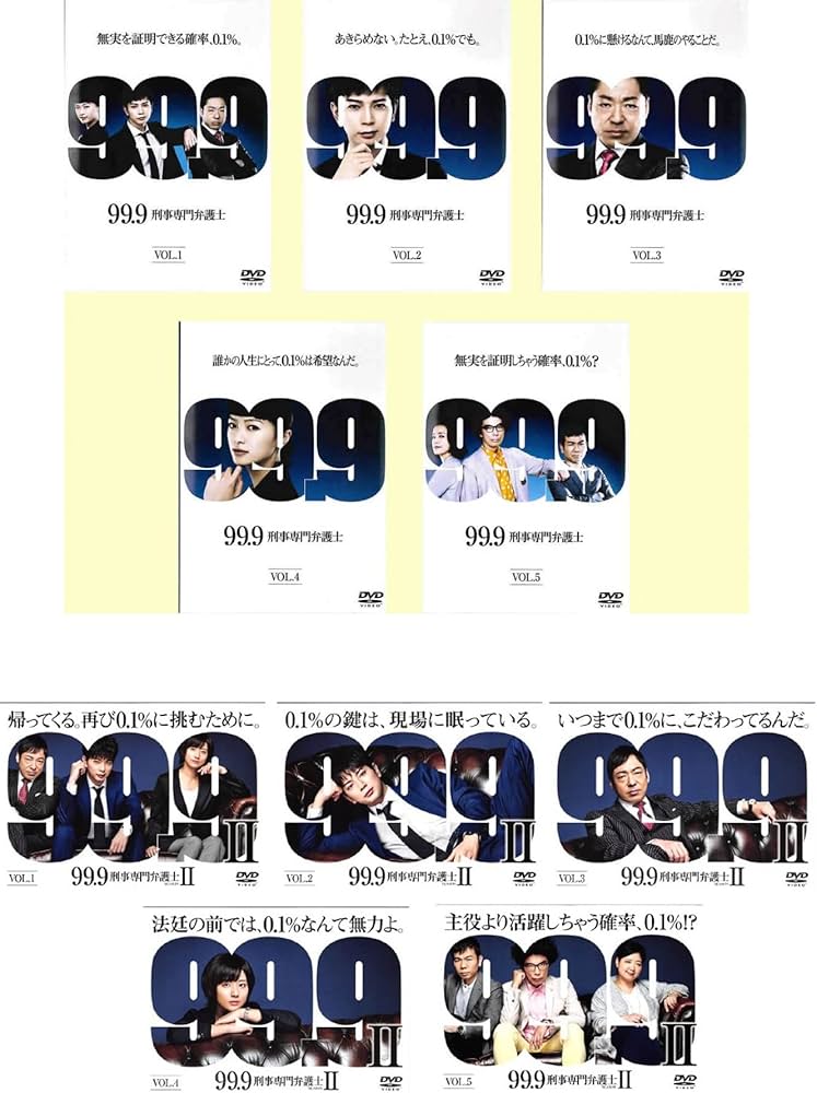 Amazon.co.jp: 99.9 刑事専門弁護士 全5巻 + シーズン2 全5巻