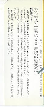 カンカラ作文術: プロが教える合格文章の書き方 (カッパ・ホームス