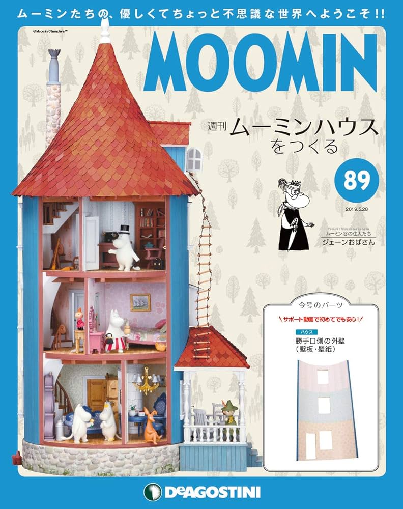 Amazon.co.jp: ムーミンハウスをつくる 89号 [分冊百科] (パーツ