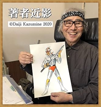 電人アロー 画業60周年記念版 第1巻 Ver3.0 | 一峰大二 |本 | 通販