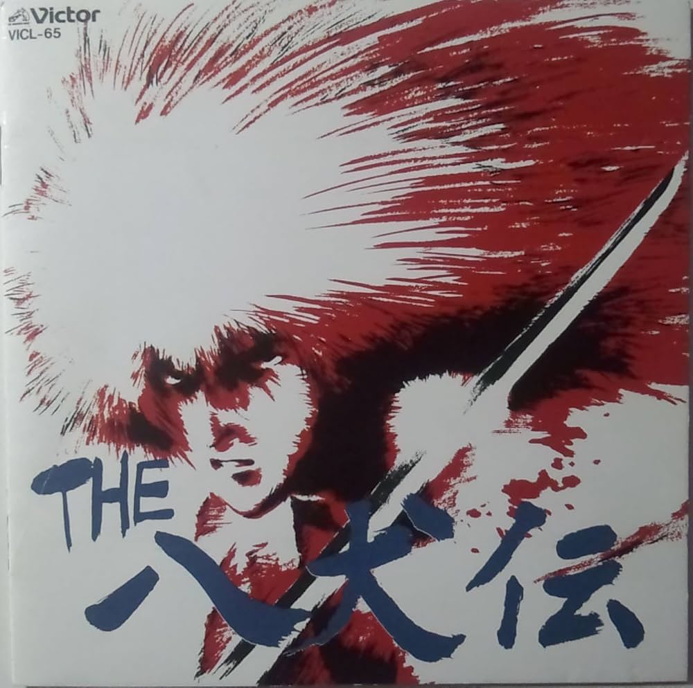 Amazon.co.jp: THE 八犬伝: ミュージック