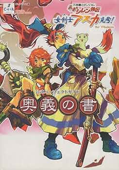 風来のシレン外伝女剣士アスカ見参!for Windows公式: 不思議の