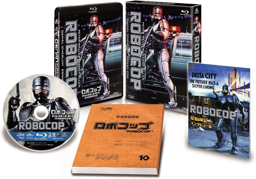 Amazon.co.jp: ロボコップ ディレクターズ・カット コレクターズ