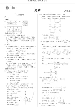 福岡大学 (2023年度) (薬学部入試問題と解答 26) | みすず学苑中央教育