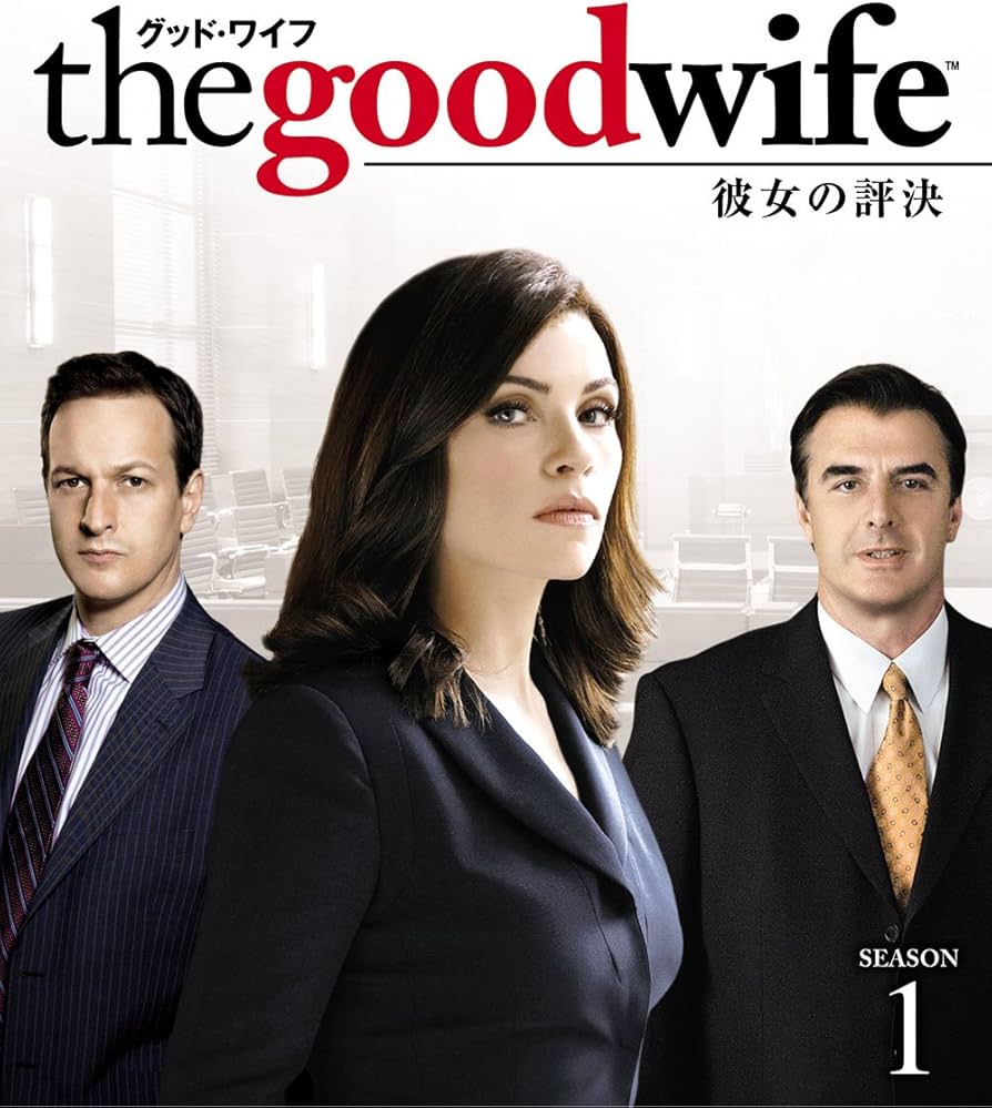 Amazon.co.jp: グッド・ワイフ 彼女の評決 シーズン1(トク選BOX) [DVD