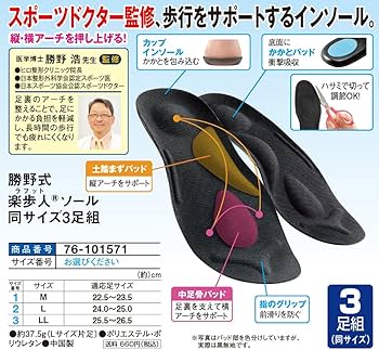 Amazon.co.jp: 【ラジオショッピング紹介商品】勝野式 楽歩人ソール 同
