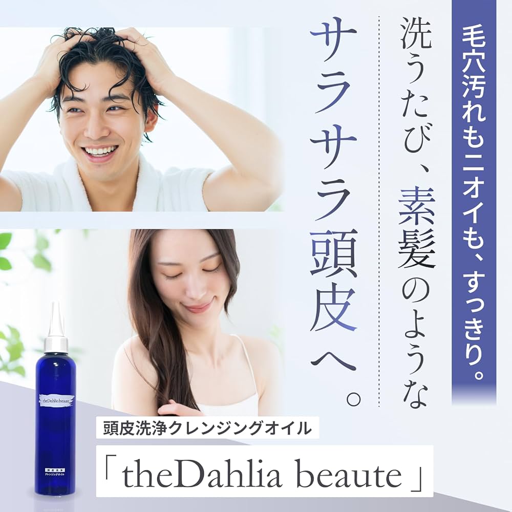 Amazon | theDahlia beaute 頭皮洗浄クレンジング ザダリア・ボーテ