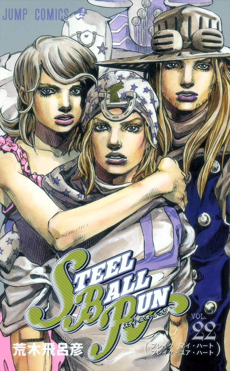 STEEL BALL RUN スティール・ボール・ラン 22 (ジャンプコミックス