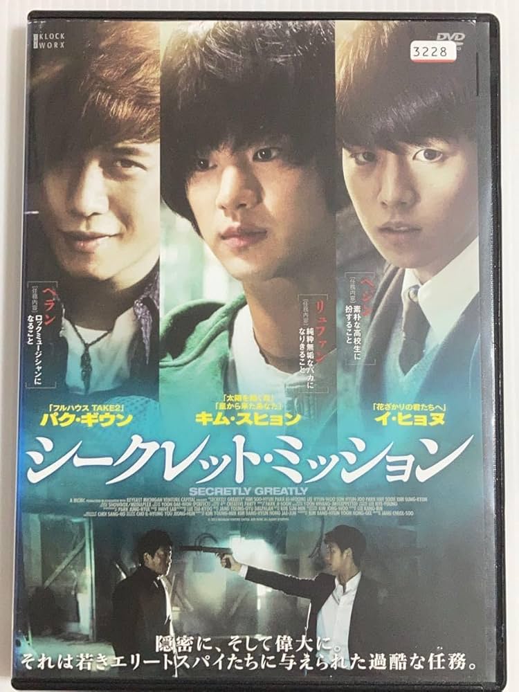 Amazon.co.jp: 韓国映画 シークレット ミッション '13韓国 日本語吹替