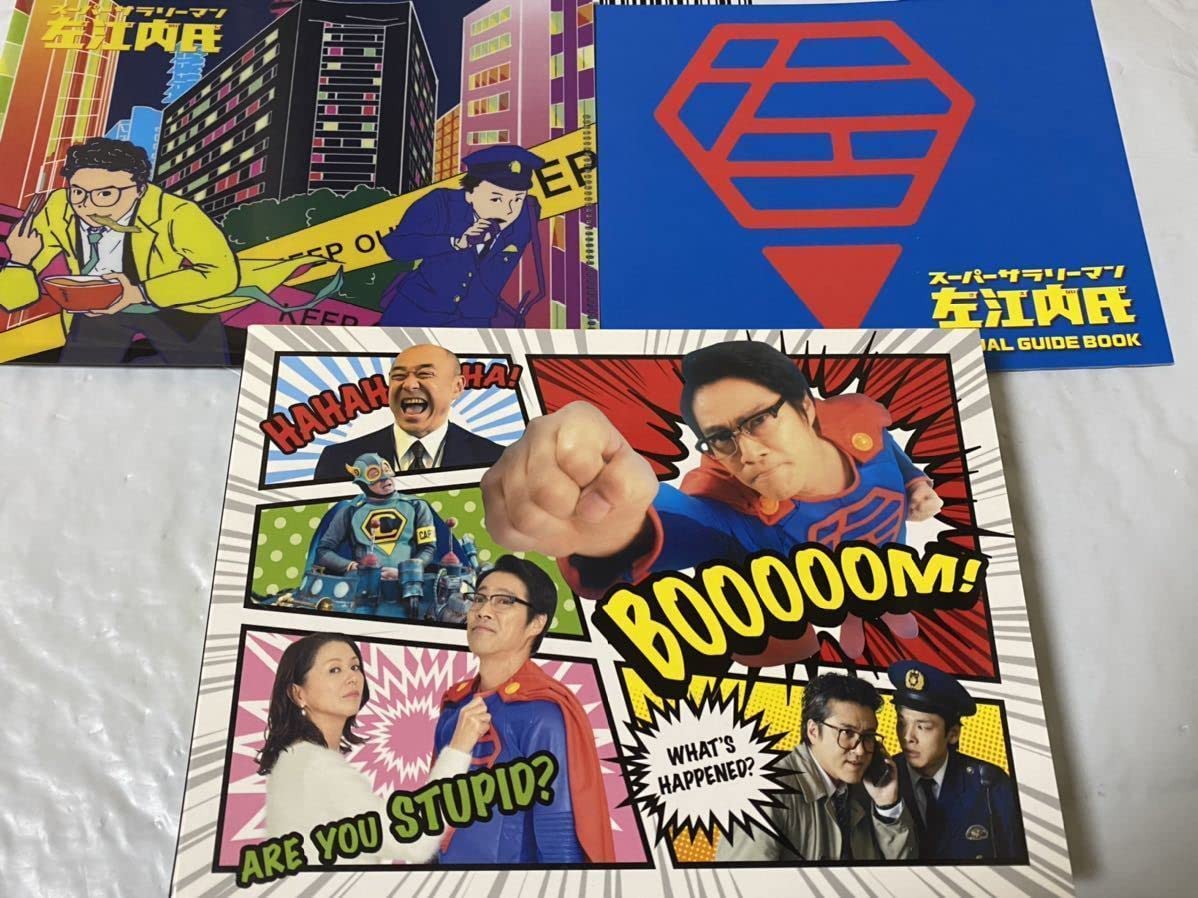 Amazon.co.jp: スーパーサラリーマン左江内氏 DVD BOX 特典クリア