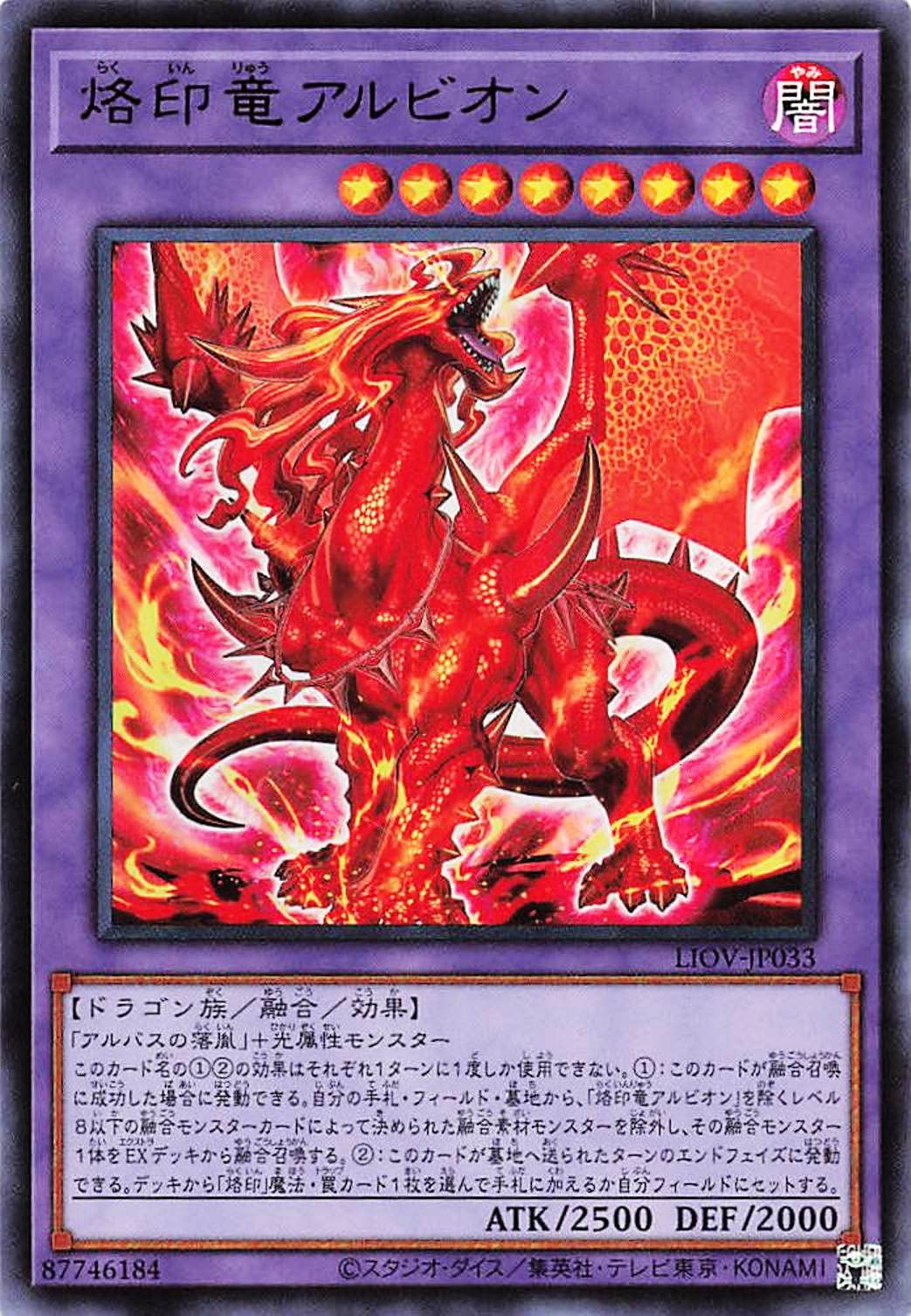 Amazon.co.jp: 遊戯王オフィシャルカード 烙印竜アルビオン LIOV-JP033