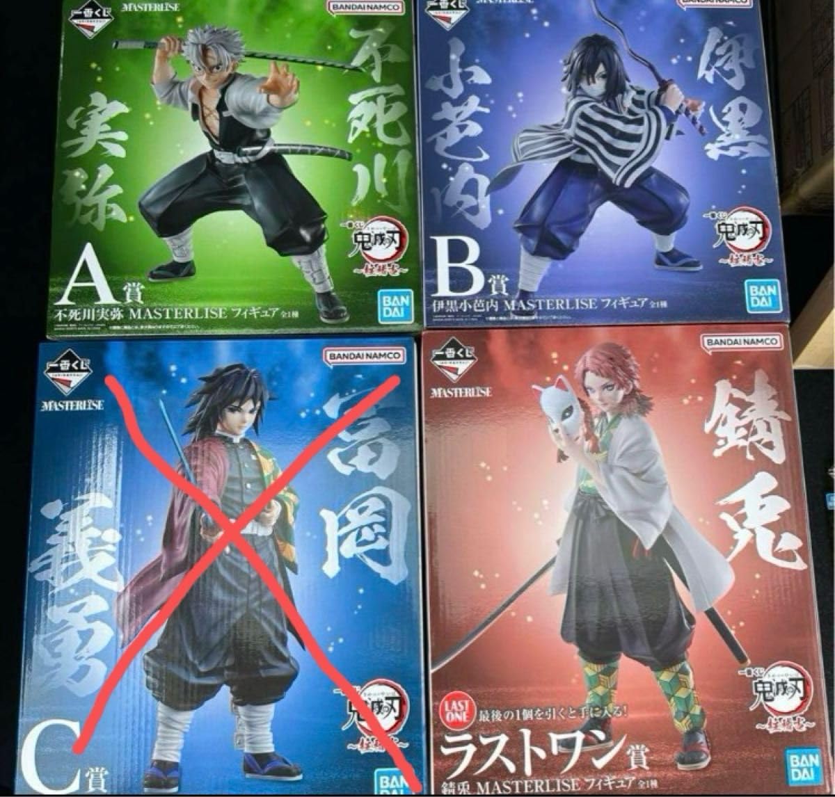 Amazon.co.jp: フィギュア 不死川 伊黒 一番くじ 鬼 滅 柱稽古 マスタ