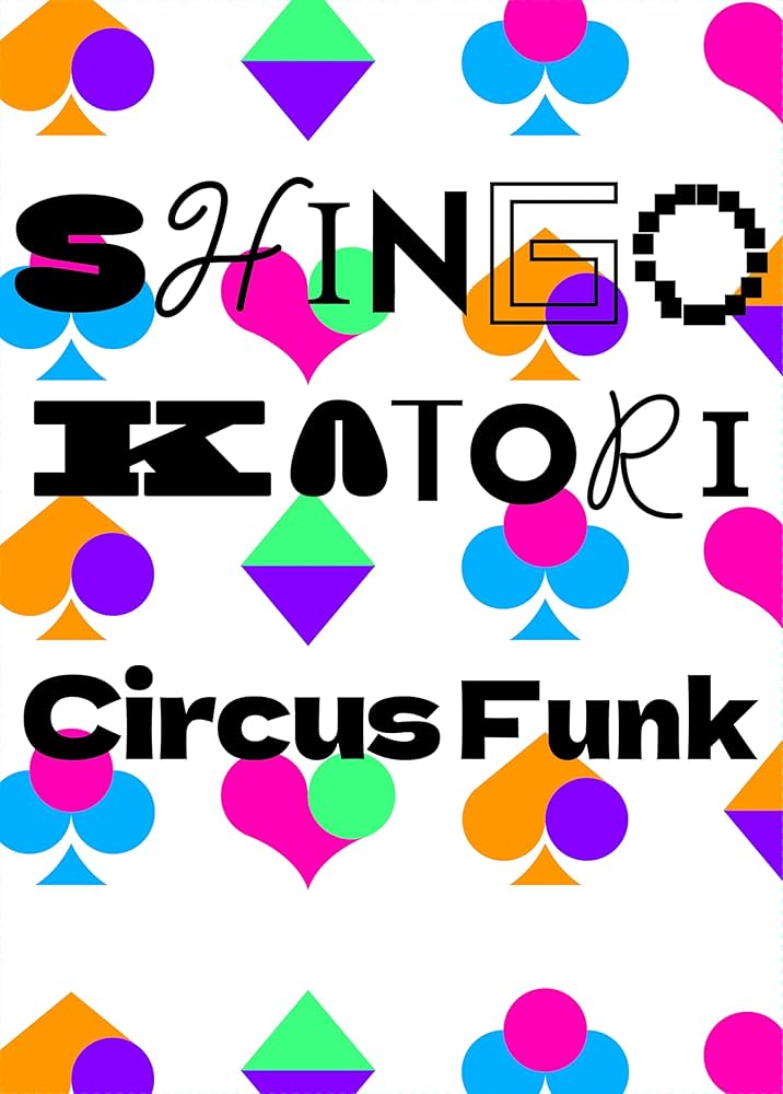 Amazon.co.jp: Circus Funk (初回生産限定盤A) (特典なし): ミュージック