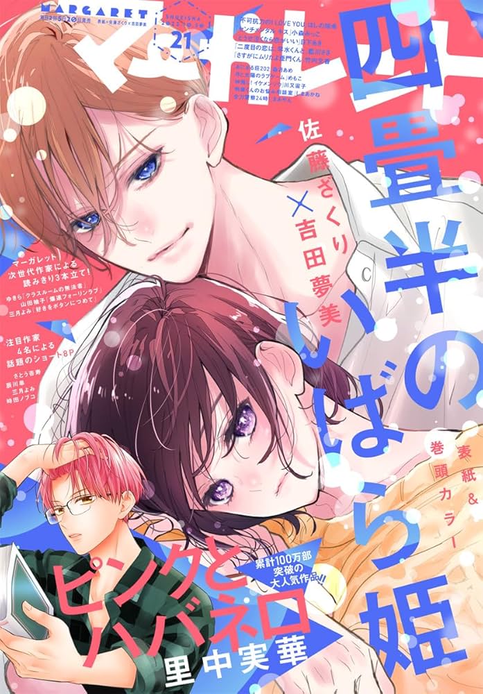 マーガレット2014年21号 マーガレット2014年21号-人気の雑貨