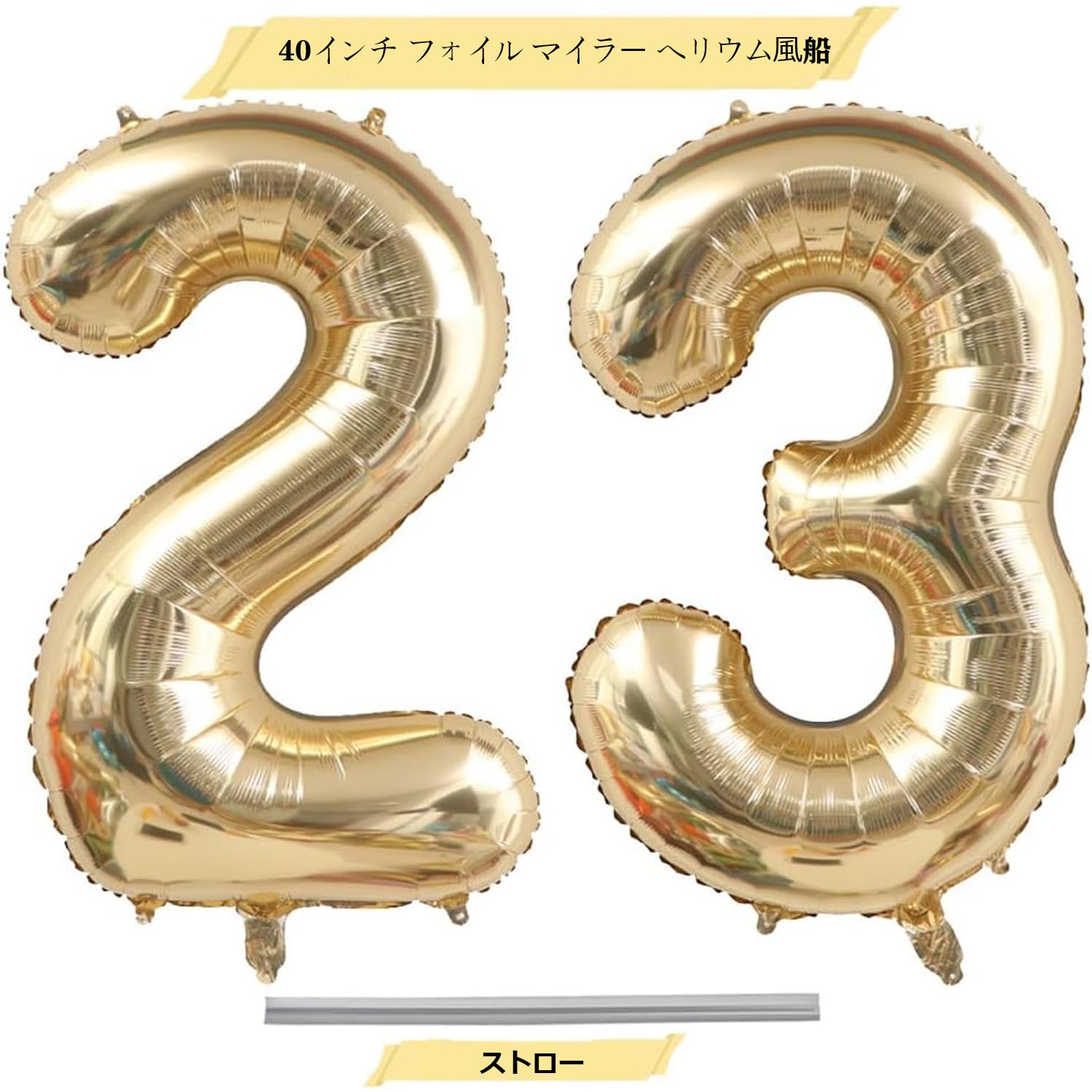Amazon | 23歳 バルーン ライトゴールド ナンバー 23 風船 ゴールド