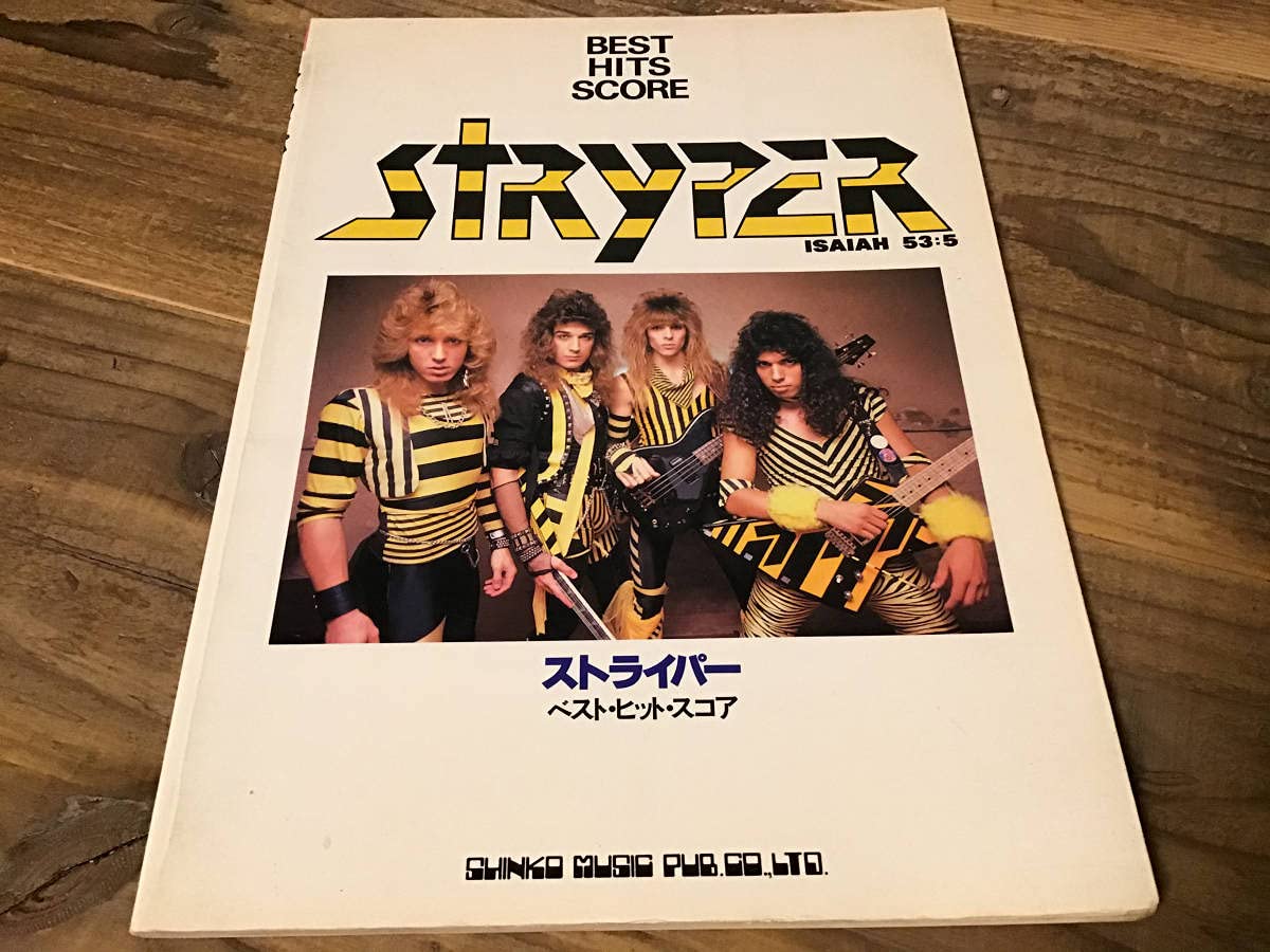 Amazon.co.jp: S/楽譜/ストライパー/STRYPER/ベストヒットスコア/タブ