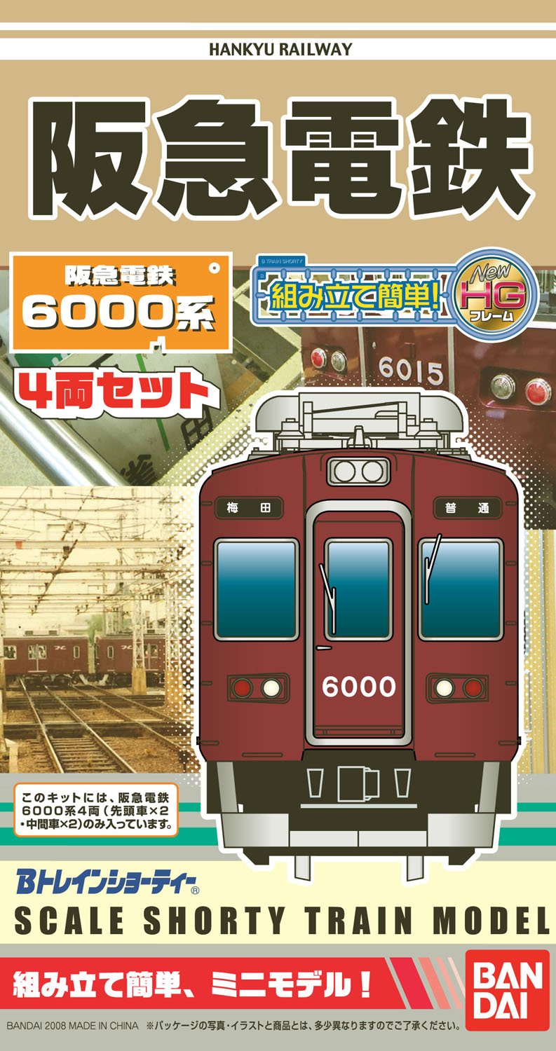 Amazon | Bトレインショーティー 阪急電鉄 6000系 | 電車・レール