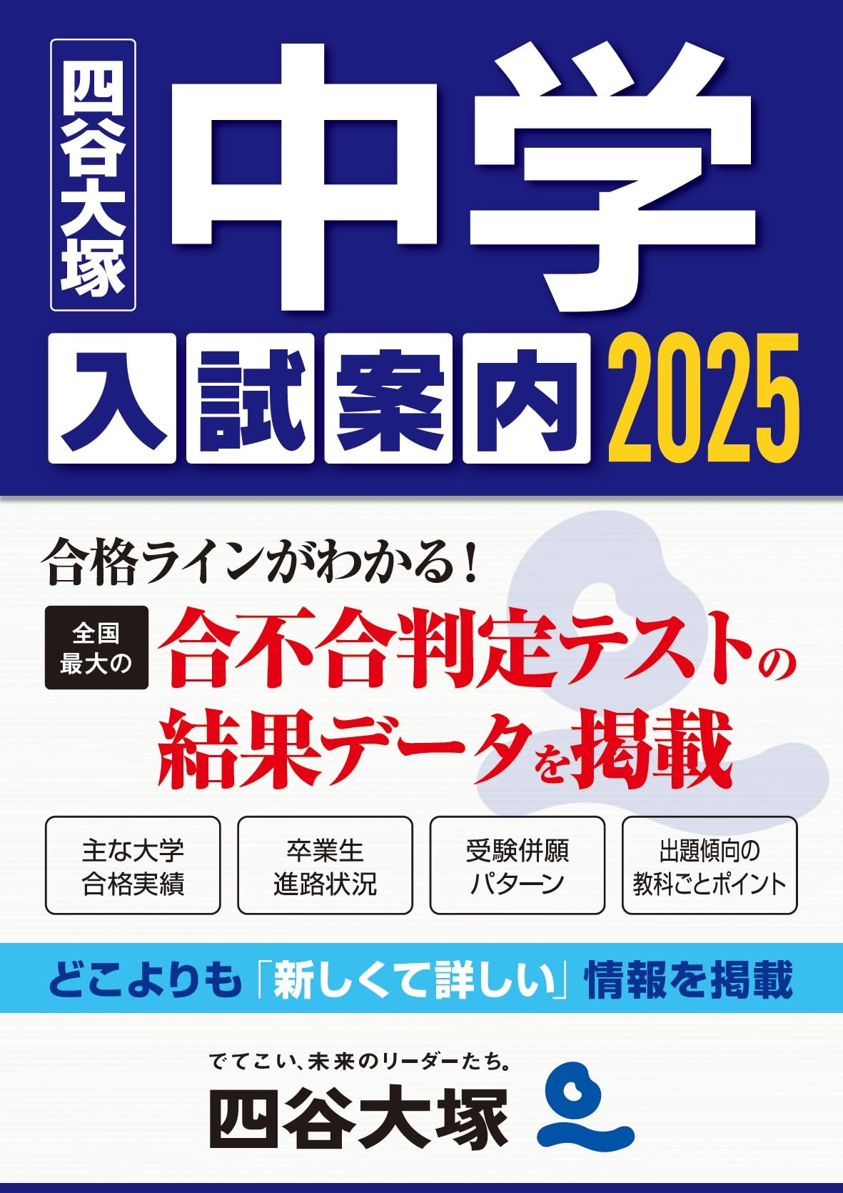 2025 中学入試案内 | 四谷大塚 |本 | 通販 | Amazon