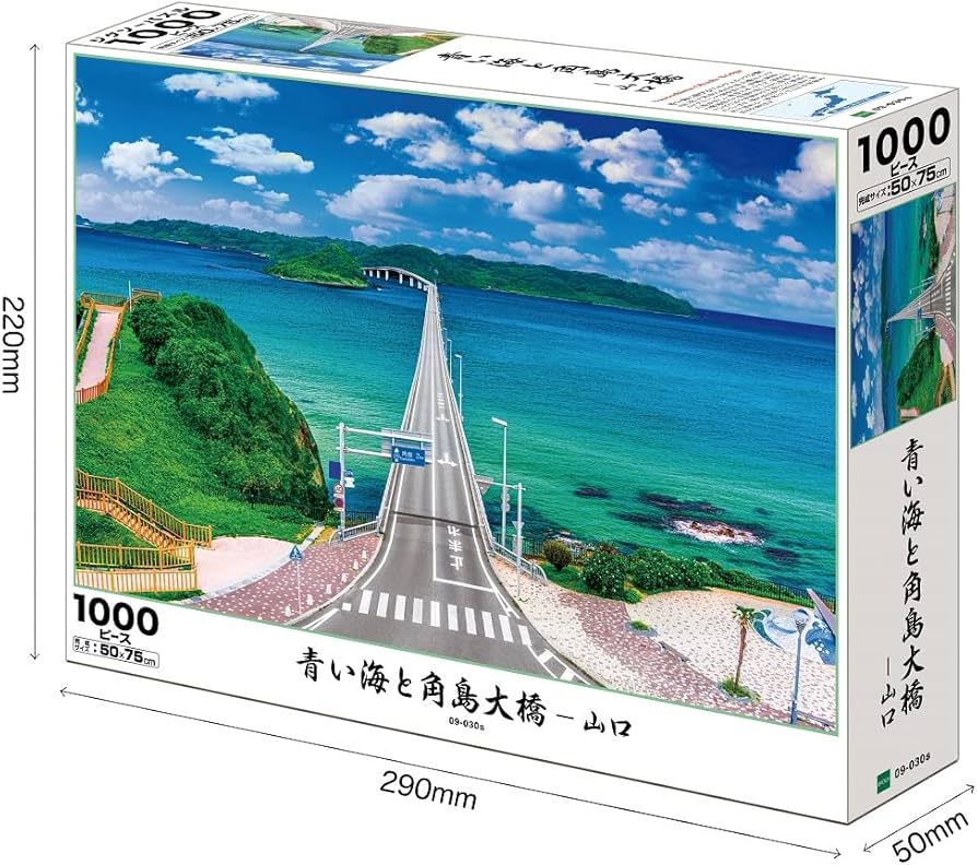 Amazon | エポック社 1000ピース ジグソーパズル 日本風景 青い海と