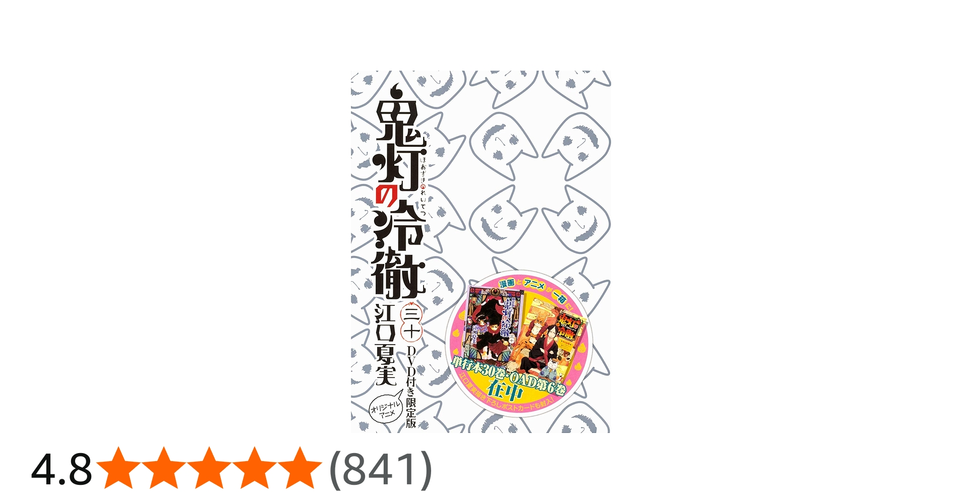 Amazon.co.jp: DVD付き 鬼灯の冷徹(30)限定版 (講談社キャラクターズ