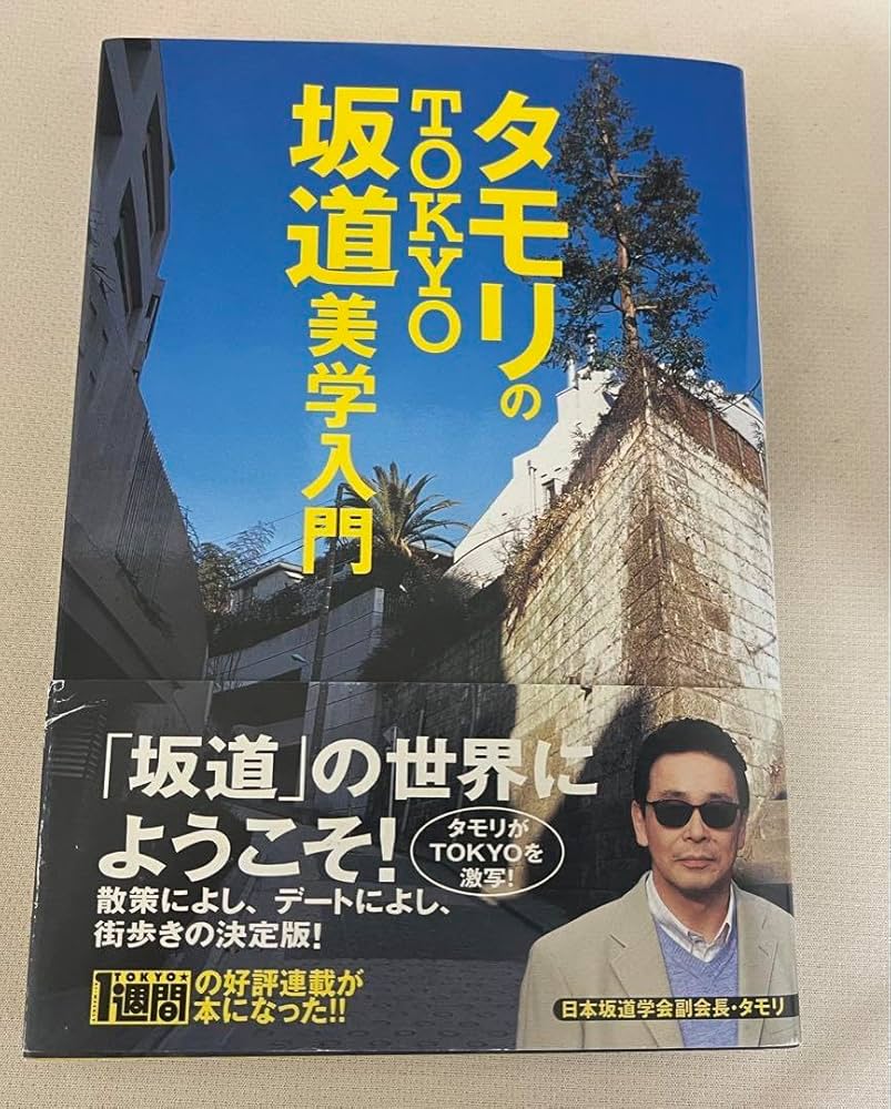 Amazon.co.jp: タモリ 直筆サイン 笑っていいとも タモリ倶楽部 森田