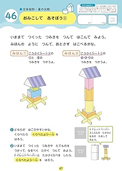 Z会の幼児ワーク 工作あそび ずけい・くうかん 5・6・7さい（Z会