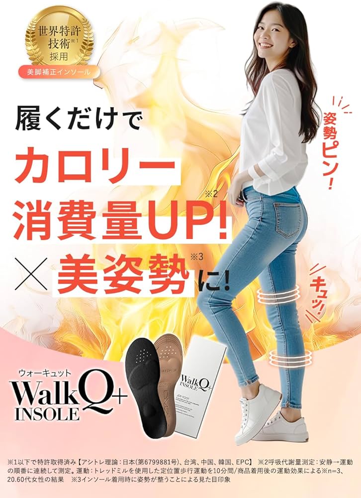 Amazon.co.jp: 【世界特許技術×医師監修】 ウォーキュット インソール