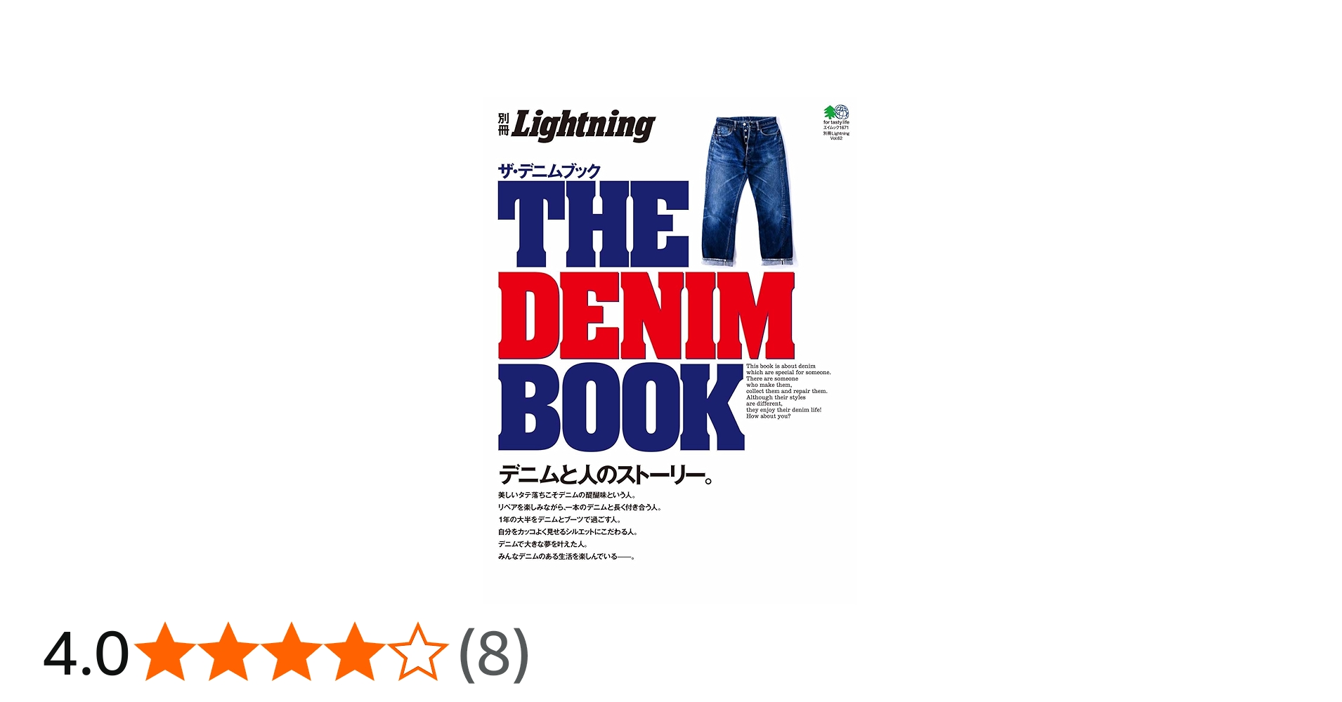Amazon.co.jp: 別冊ライトニング62 THE DENIM BOOK(ザ デニム ブック