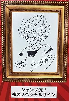 Amazon.co.jp: ジャンプ流 付録 鳥山明 複製スペシャルサイン サイン