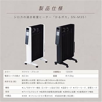 Amazon | シロカ 遠赤軽量ヒーター かるポカ SN-M351(W) [節電モード新