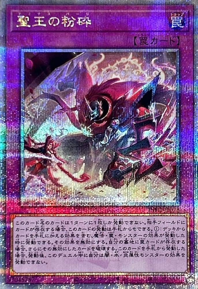 Amazon.co.jp: 聖王の粉砕【クォーターセンチュリーシークレット